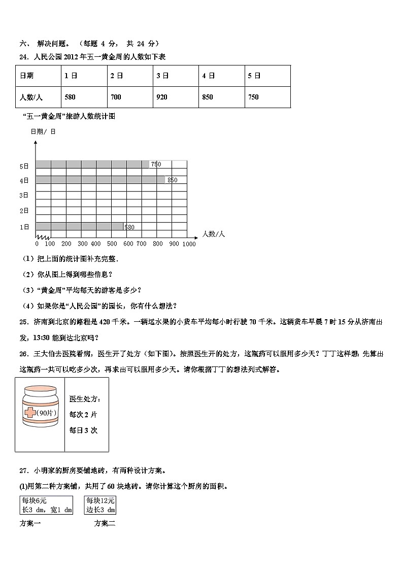 2022-2023学年安徽省蚌埠市蚌山区三下数学期末联考模拟试题含解析第3页
