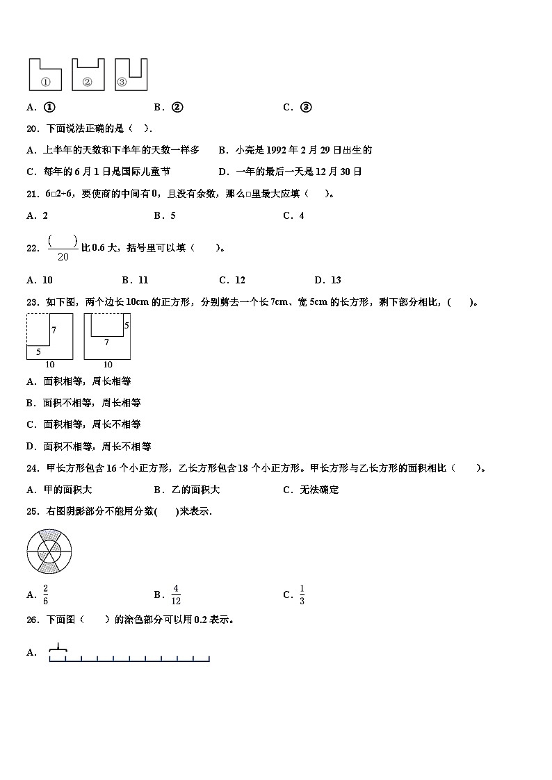 2022-2023学年安徽省蚌埠市五河县三下数学期末教学质量检测模拟试题含解析第2页