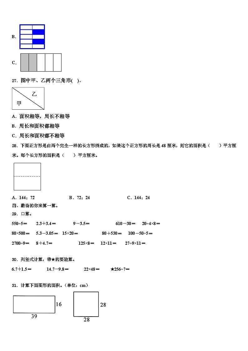 2022-2023学年安徽省蚌埠市五河县三下数学期末教学质量检测模拟试题含解析第3页
