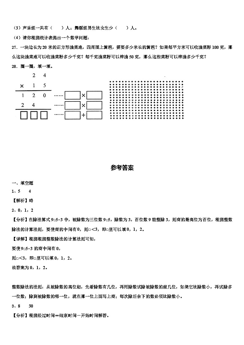 2022-2023学年安徽省滁州市来安县数学三下期末含解析第3页