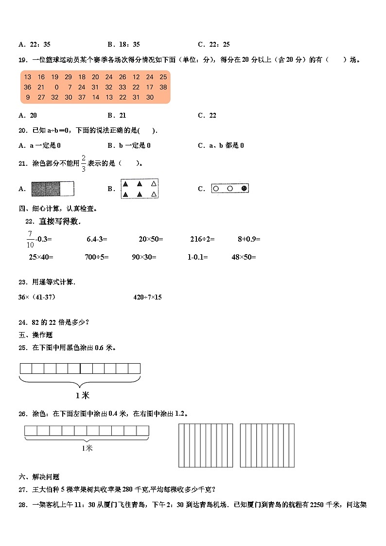 2022-2023学年安徽省芜湖市南陵县三年级数学第二学期期末考试试题含解析02