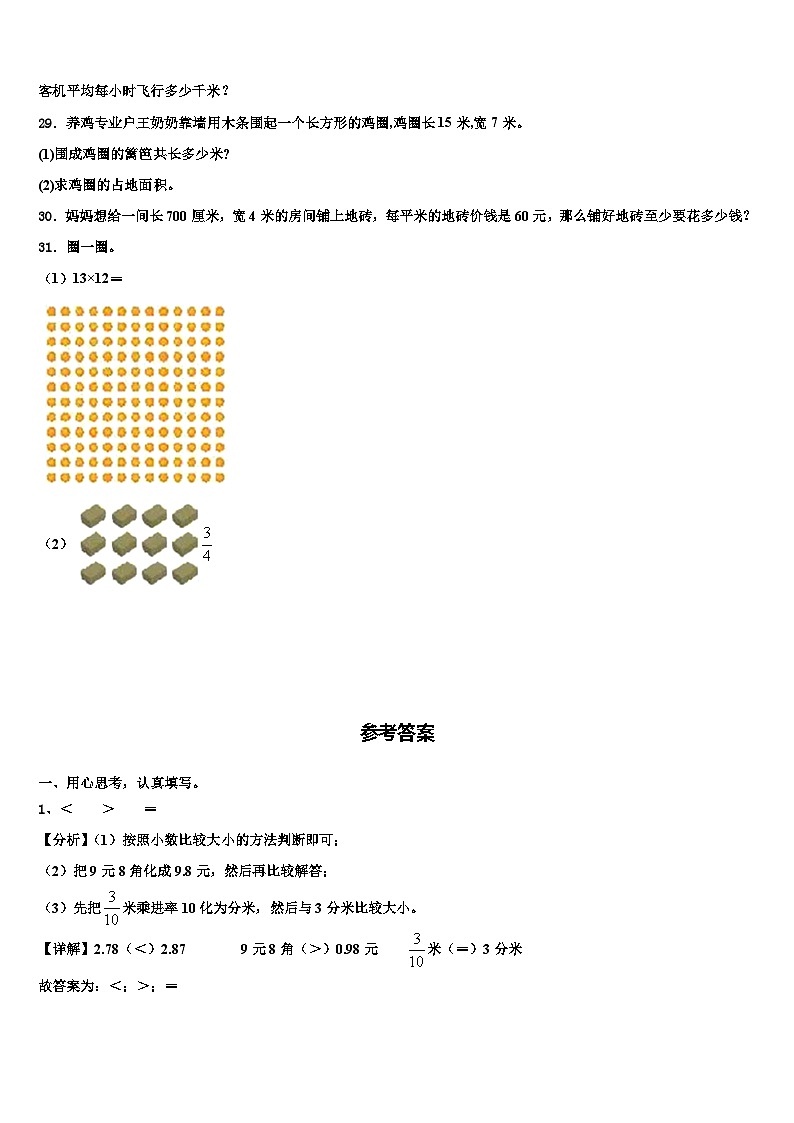 2022-2023学年安徽省芜湖市南陵县三年级数学第二学期期末考试试题含解析03