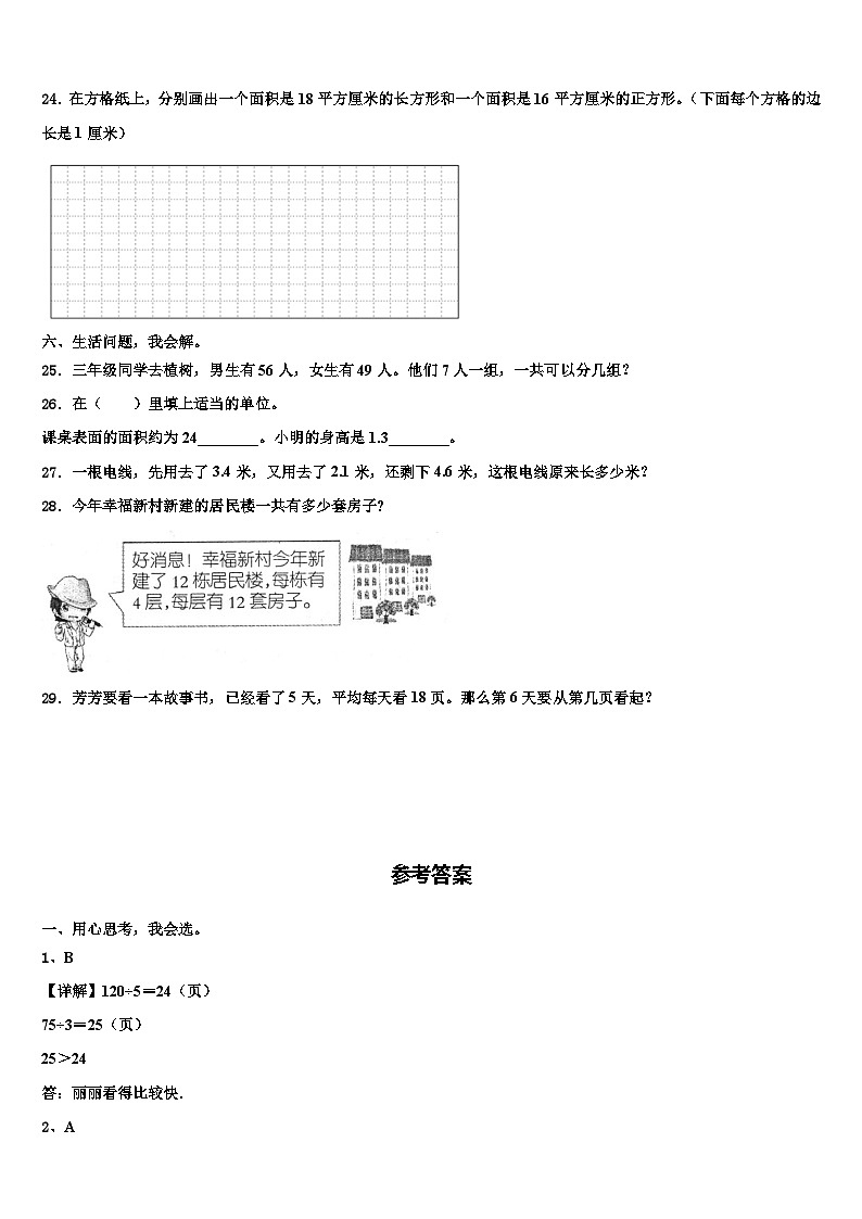 2022-2023学年崇州市三下数学期末教学质量检测模拟试题含解析03