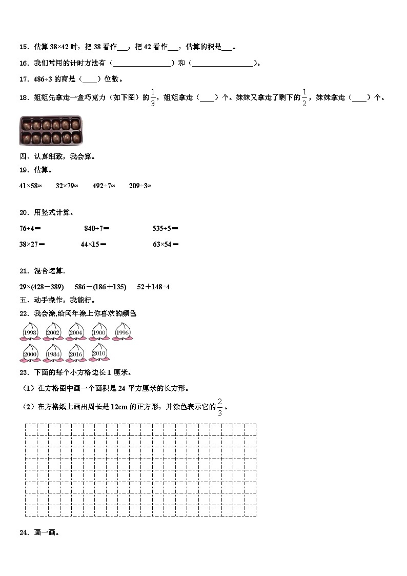 2022-2023学年定兴县三年级数学第二学期期末统考模拟试题含解析第2页