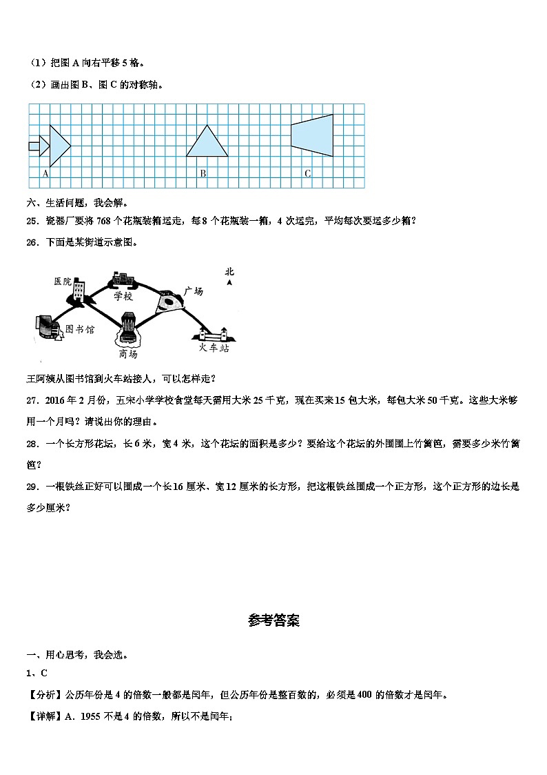 2022-2023学年定兴县三年级数学第二学期期末统考模拟试题含解析第3页