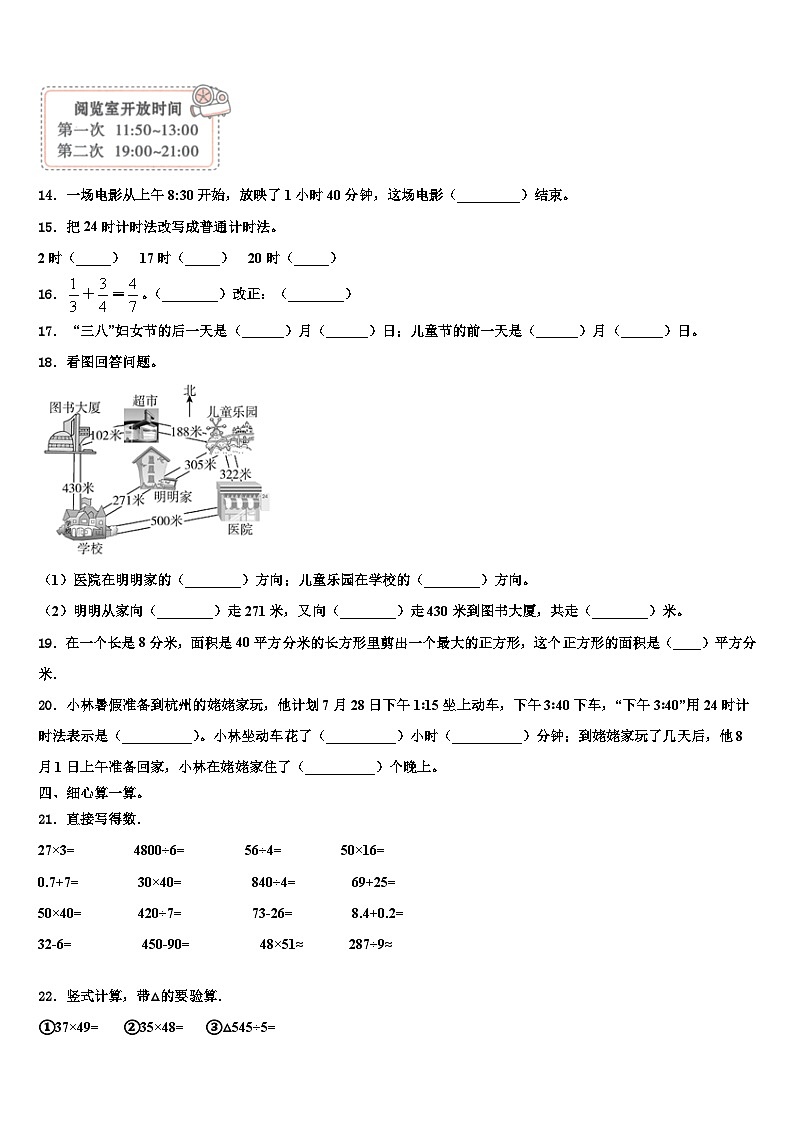 2022-2023学年广东省东莞市东城区三下数学期末复习检测模拟试题含解析02