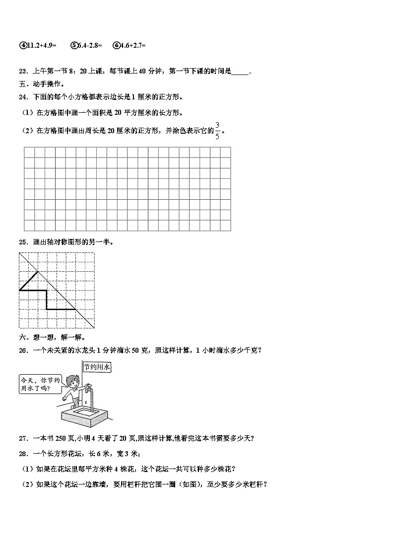 2022-2023学年广东省东莞市东城区三下数学期末复习检测模拟试题含解析03