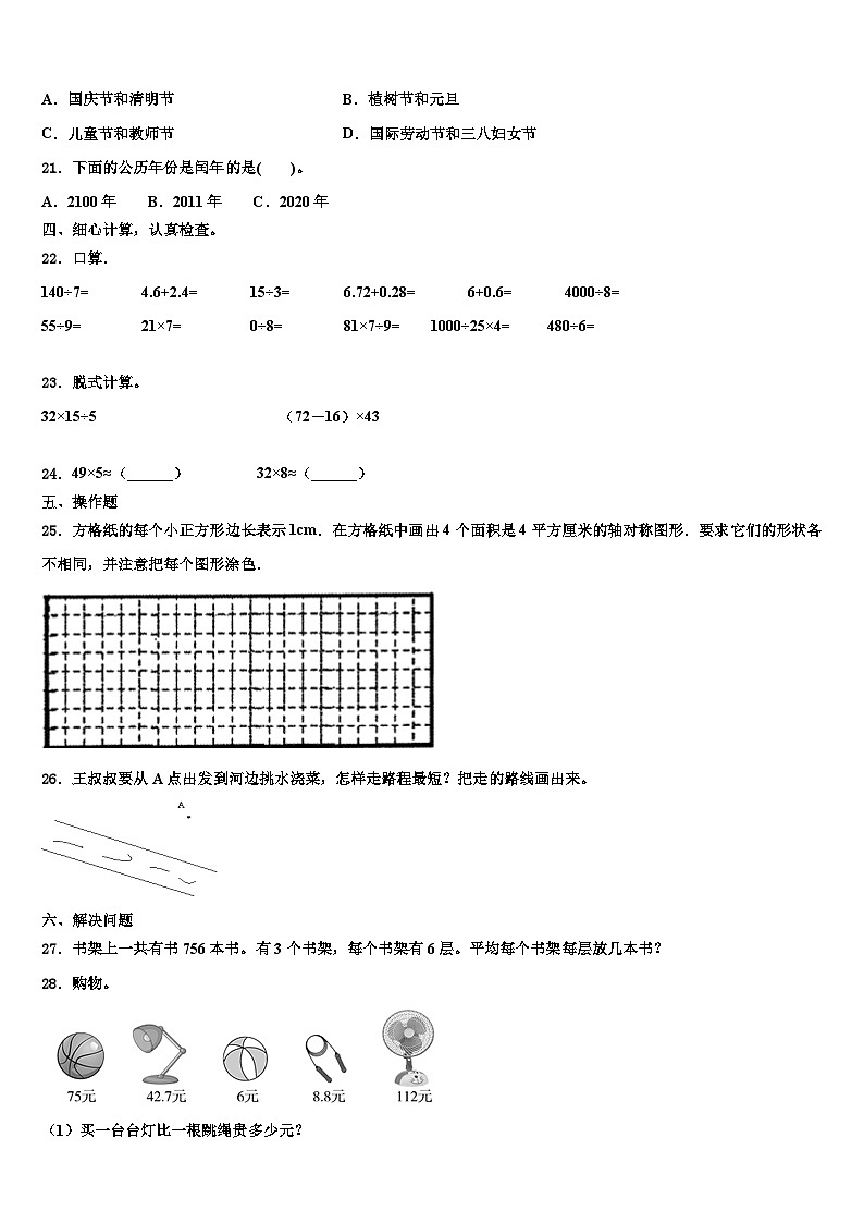 2022-2023学年改则县三年级数学第二学期期末综合测试模拟试题含解析第2页