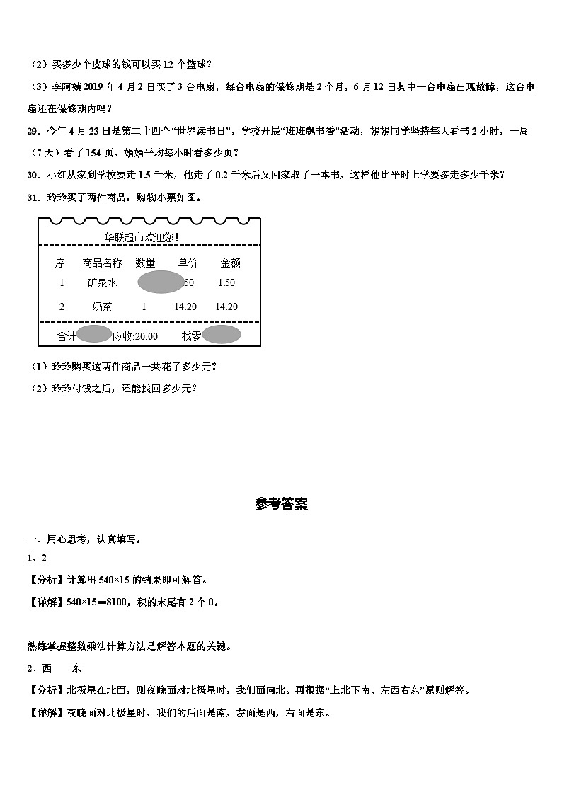 2022-2023学年改则县三年级数学第二学期期末综合测试模拟试题含解析第3页