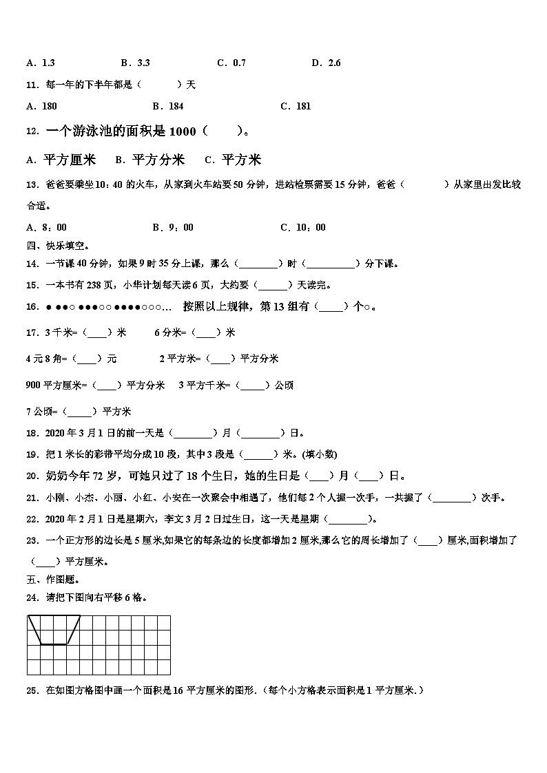 2022-2023学年广东省江门市蓬江区荷塘雨露学校数学三下期末复习检测试题含解析第2页