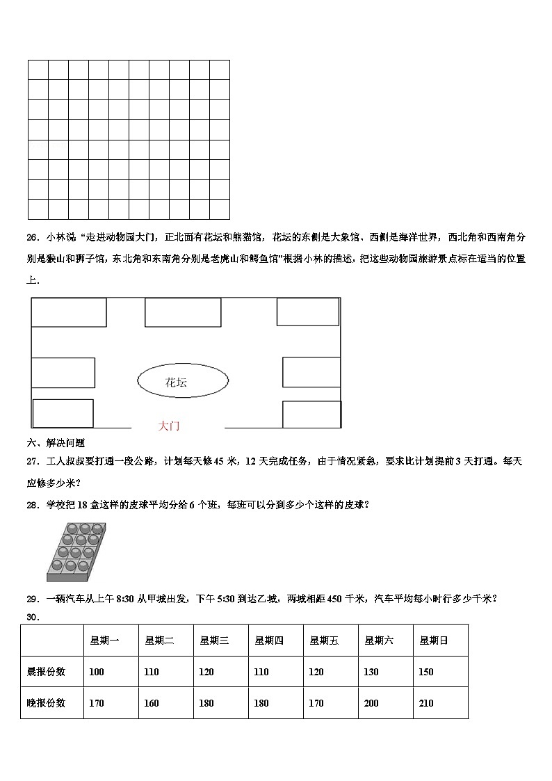 2022-2023学年广东省江门市蓬江区荷塘雨露学校数学三下期末复习检测试题含解析第3页