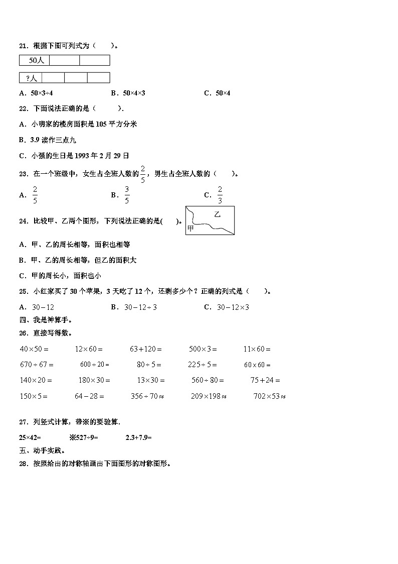 2022-2023学年广东省梅州市梅江区三下数学期末学业质量监测试题含解析第2页