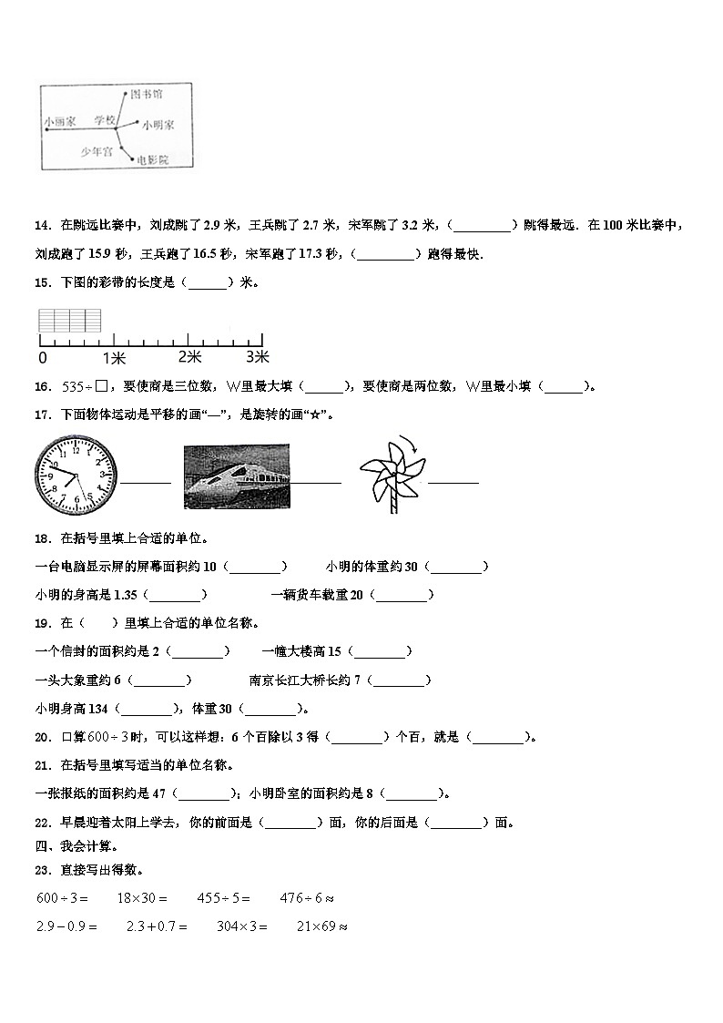 2022-2023学年广西南宁地区三年级数学第二学期期末质量跟踪监视模拟试题含解析02