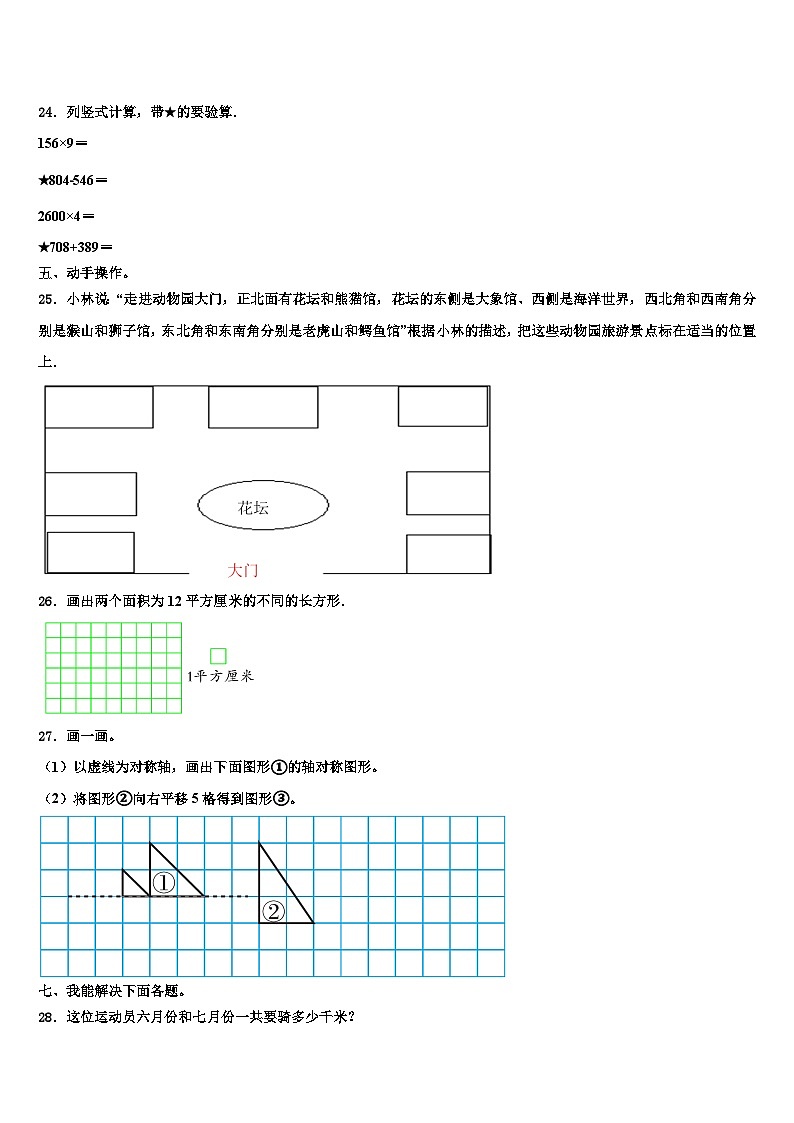 2022-2023学年广西南宁地区三年级数学第二学期期末质量跟踪监视模拟试题含解析03