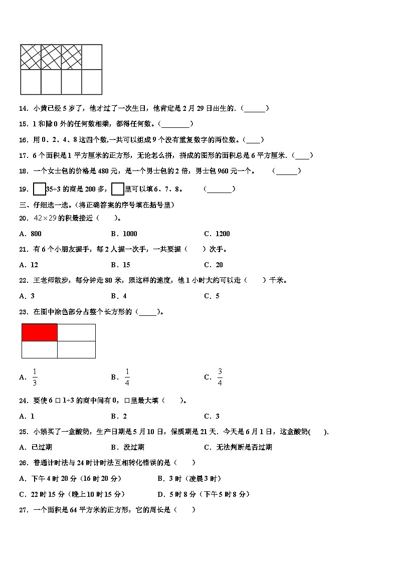 2022-2023学年广元市旺苍县三年级数学第二学期期末达标检测试题含解析第2页