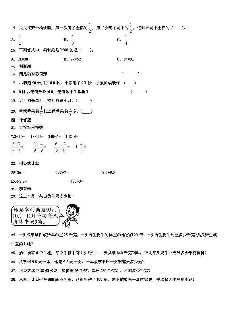 2022-2023学年广州市花都区三年级数学第二学期期末联考试题含解析第2页