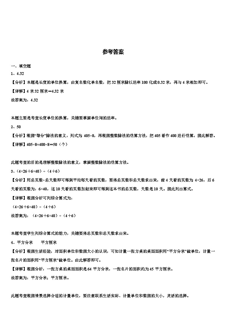 2022-2023学年广州市花都区三年级数学第二学期期末联考试题含解析第3页