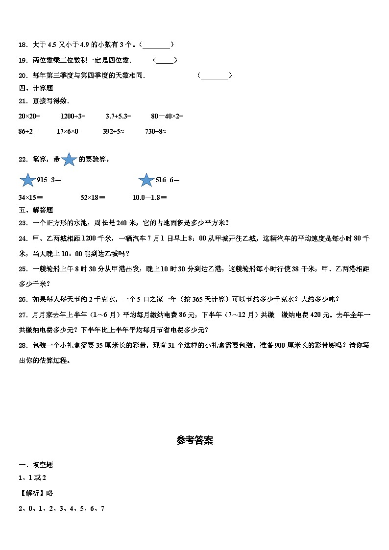 2022-2023学年山东省聊城市高唐县三下数学期末含解析 试卷02