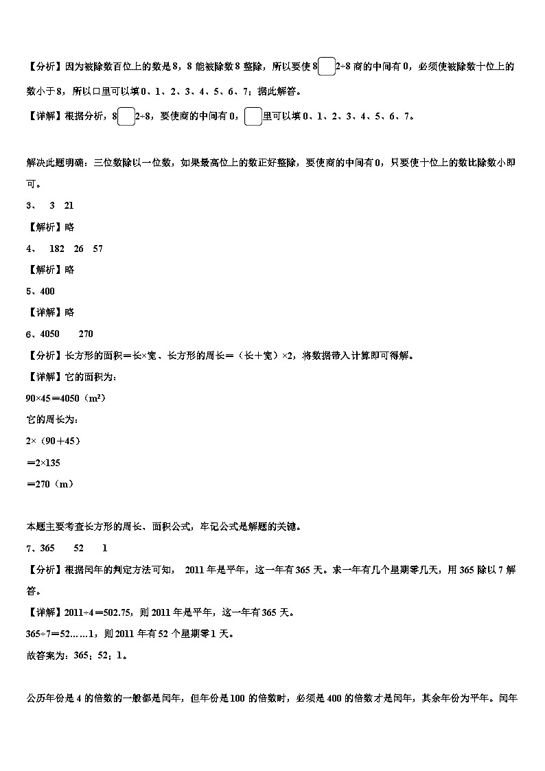 2022-2023学年山东省聊城市高唐县三下数学期末含解析 试卷03