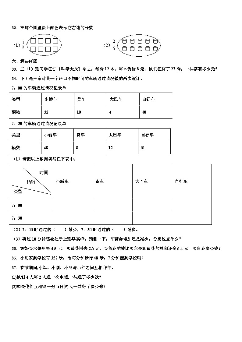 2022-2023学年山西三下数学期末质量跟踪监视试题含解析第3页