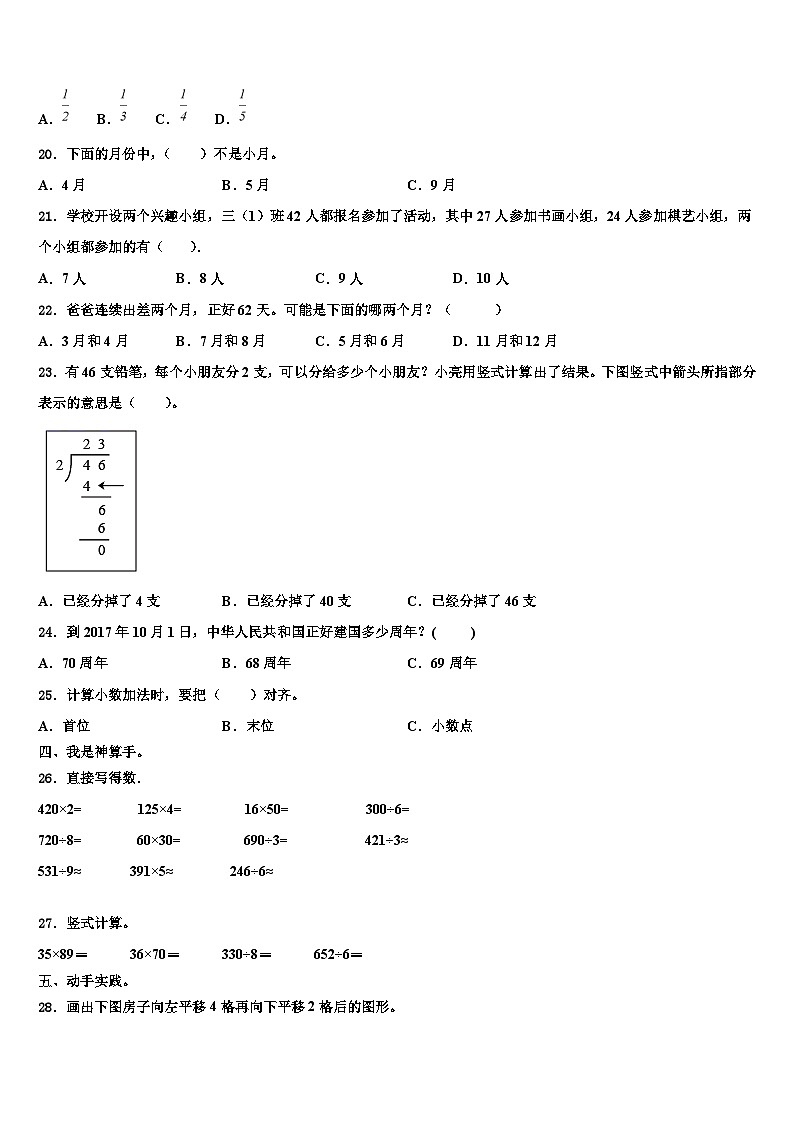 2022-2023学年山西省运城市万荣县数学三下期末调研模拟试题含解析02