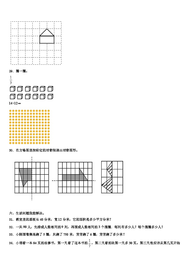 2022-2023学年山西省运城市万荣县数学三下期末调研模拟试题含解析03