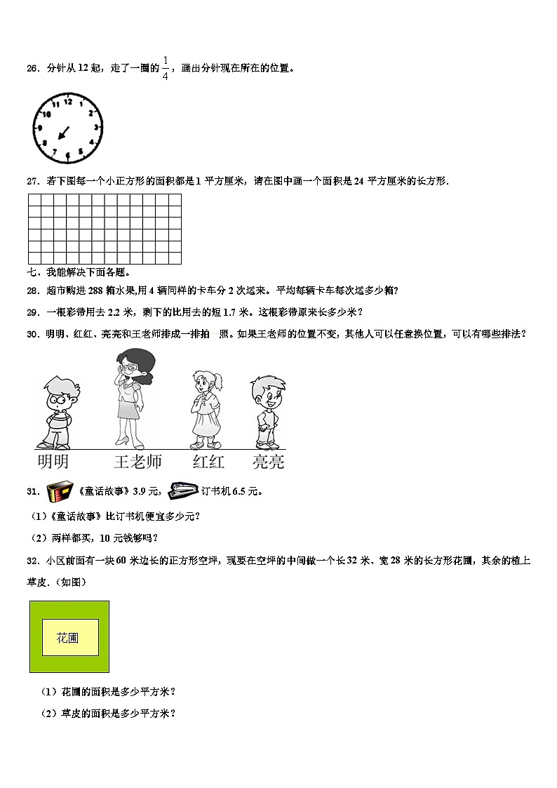 2022-2023学年无锡市南长区三年级数学第二学期期末调研模拟试题含解析03