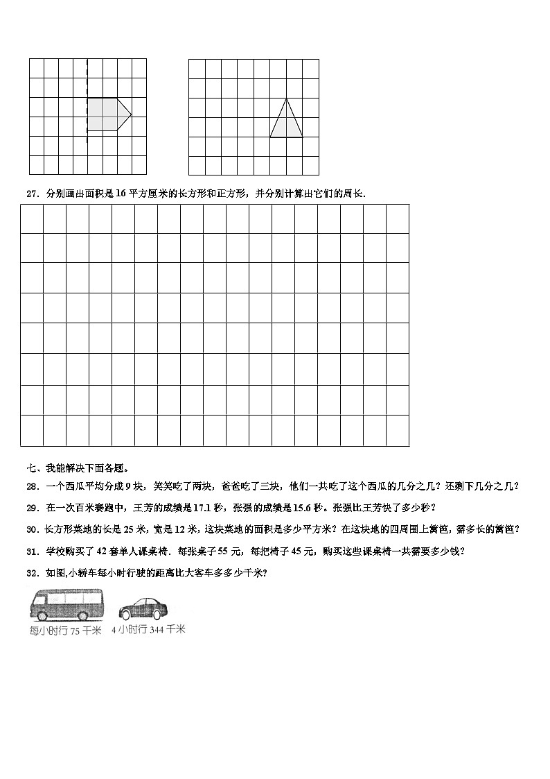 2022-2023学年新疆省克拉玛依市三下数学期末质量检测模拟试题含解析03
