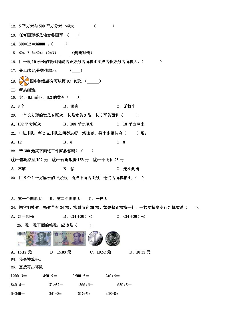 2022-2023学年新疆维吾尔伊犁哈萨克自治州数学三下期末质量跟踪监视试题含解析02