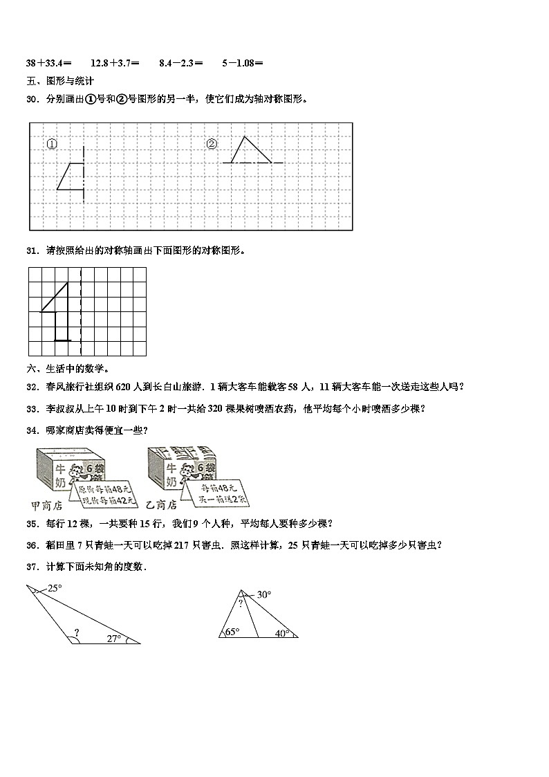2022-2023学年新乐市三下数学期末复习检测试题含解析第3页