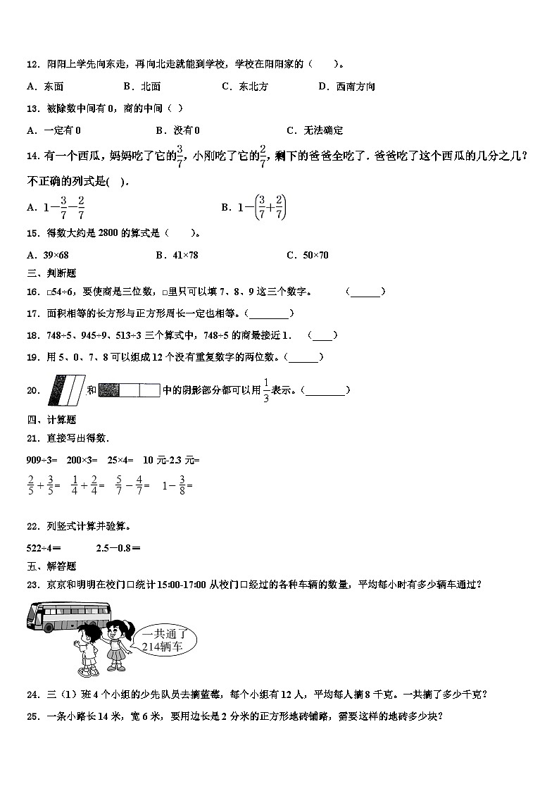 2022-2023学年扬州市高邮市数学三下期末考试模拟试题含解析第2页
