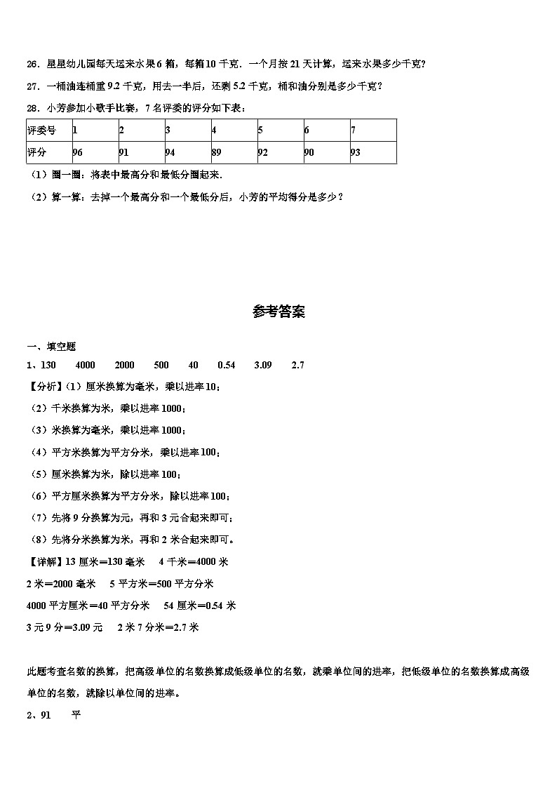 2022-2023学年扬州市高邮市数学三下期末考试模拟试题含解析第3页