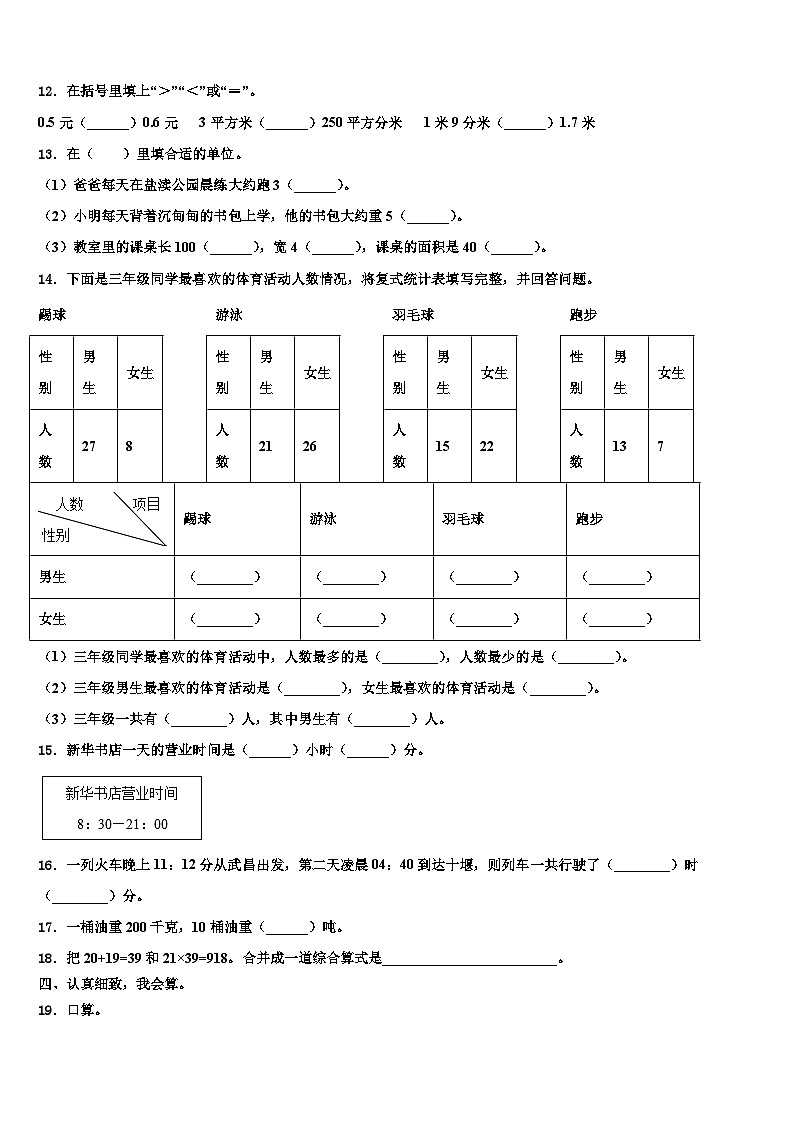 2022-2023学年宜昌市长阳土家族自治县数学三下期末综合测试模拟试题含解析第2页