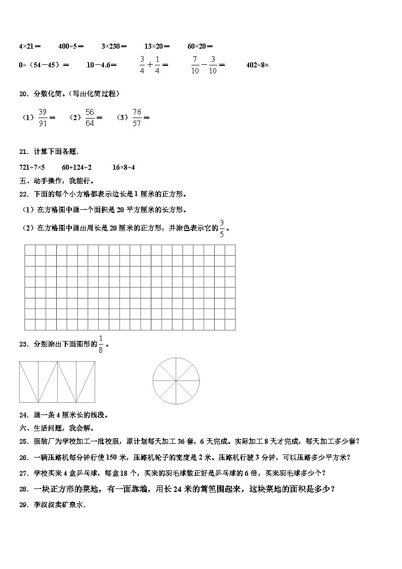 2022-2023学年宜昌市长阳土家族自治县数学三下期末综合测试模拟试题含解析第3页