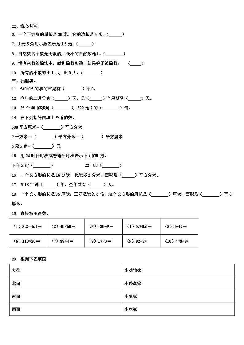 2022-2023学年岳阳楼区三下数学期末教学质量检测试题含解析02