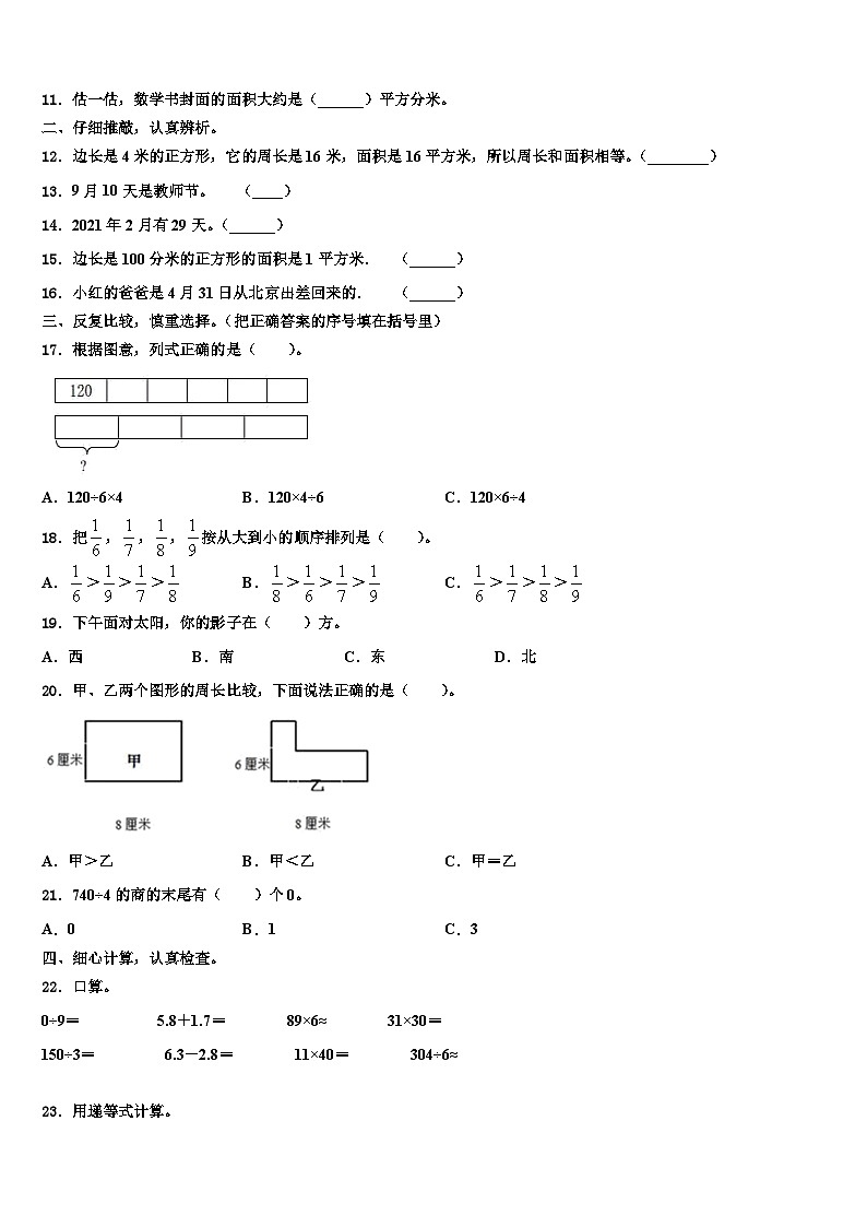 2022-2023学年应城市数学三下期末综合测试模拟试题含解析第2页