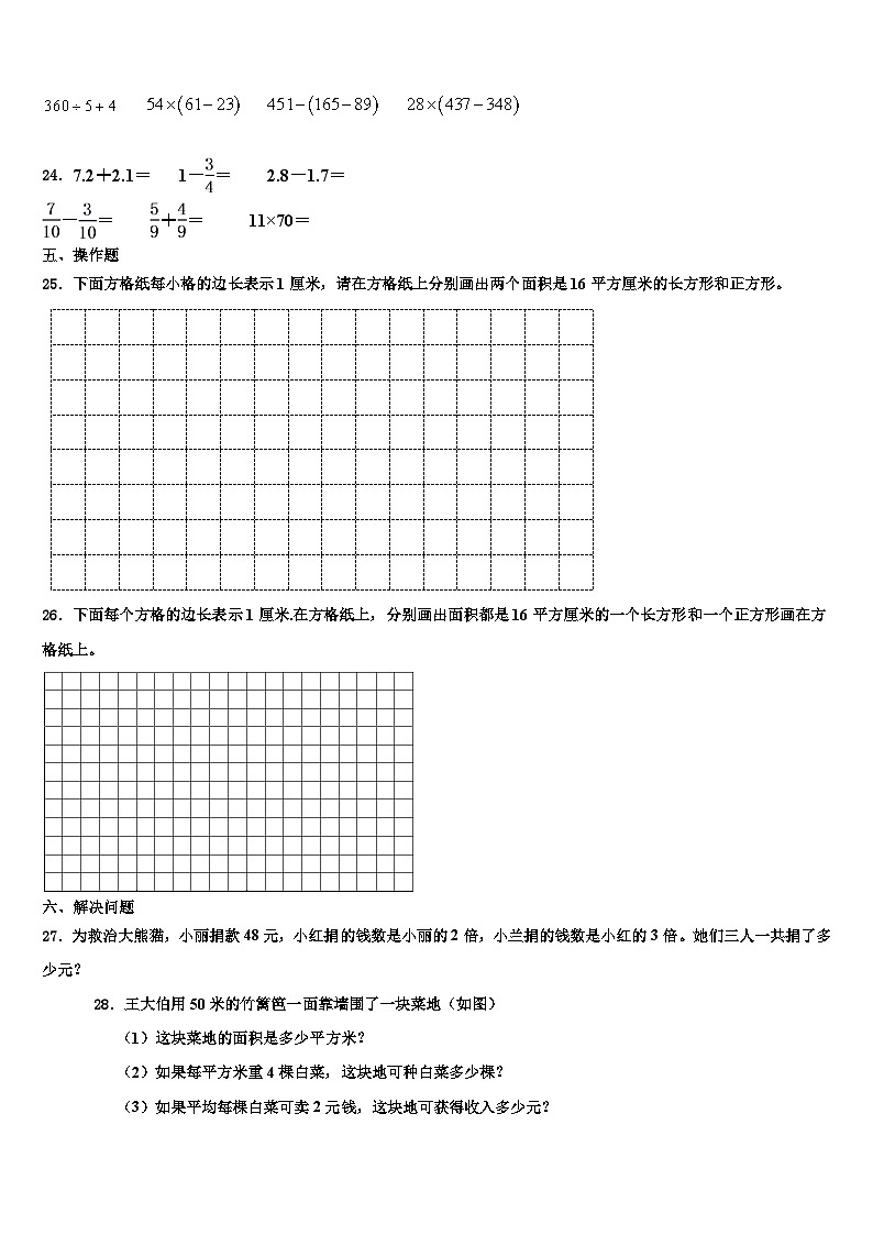2022-2023学年应城市数学三下期末综合测试模拟试题含解析第3页