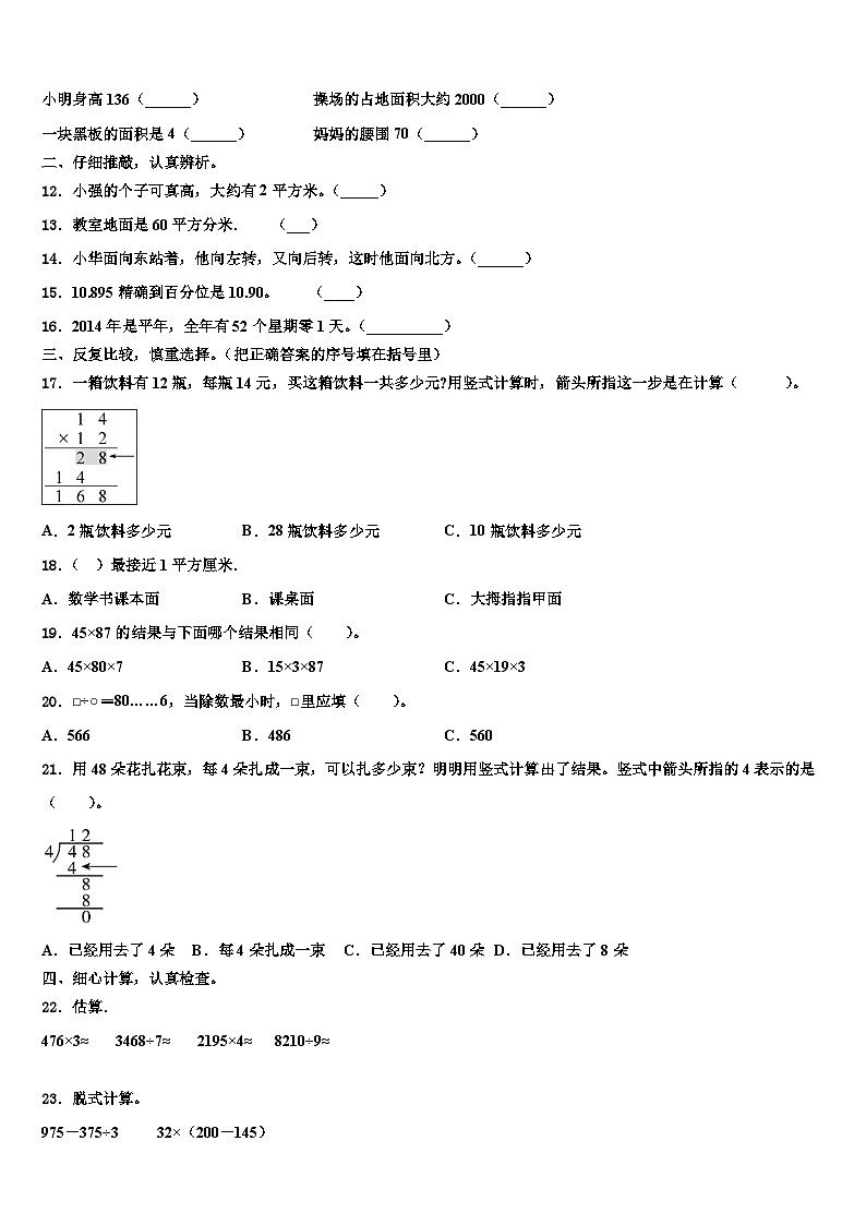 2022-2023学年岳阳市岳阳县三下数学期末教学质量检测试题含解析第2页