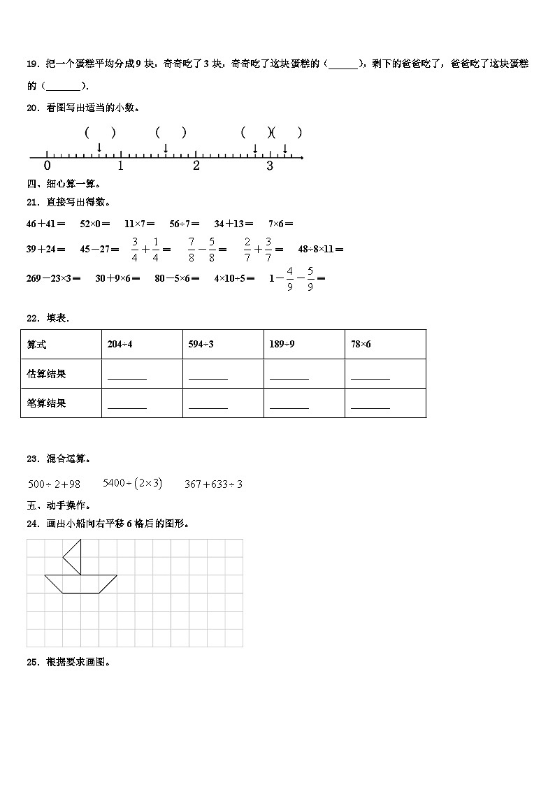 2022-2023学年宜昌市宜都市数学三下期末质量检测模拟试题含解析第2页