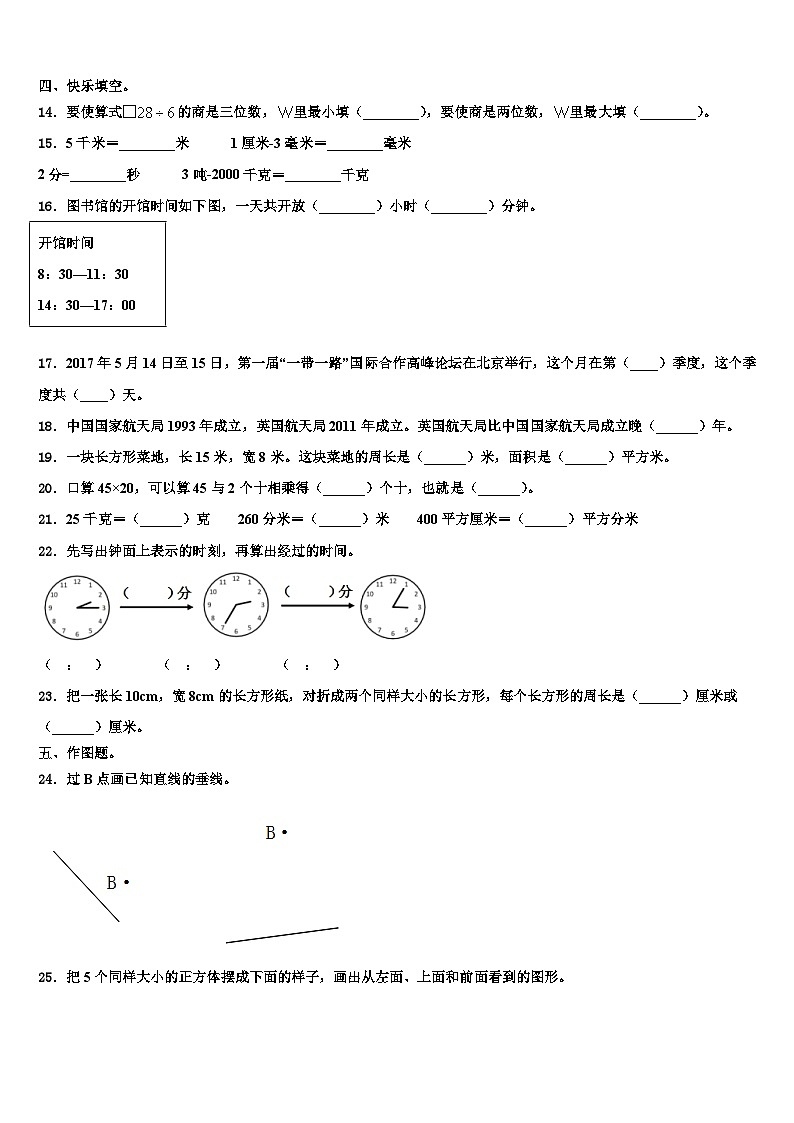 2022-2023学年毕节地区黔西县三年级数学第二学期期末统考模拟试题含解析第2页