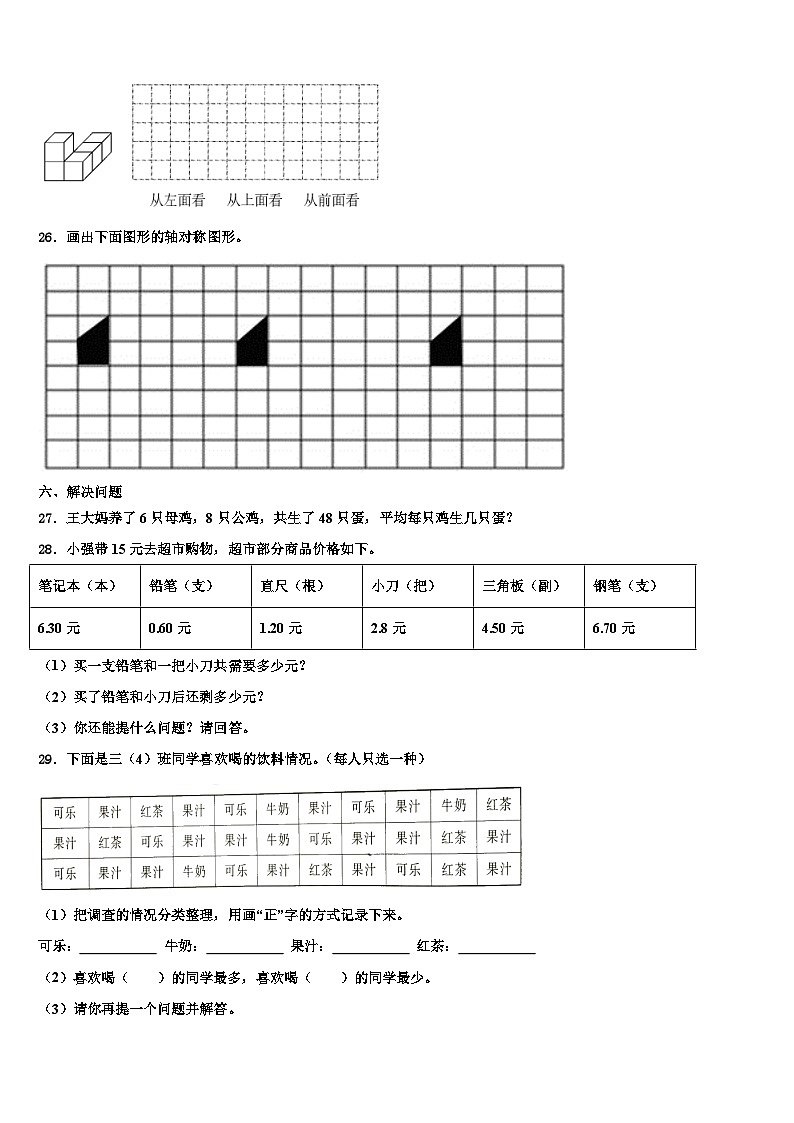 2022-2023学年毕节地区黔西县三年级数学第二学期期末统考模拟试题含解析第3页
