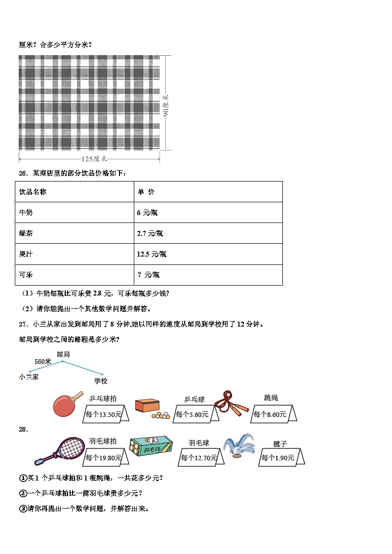 2022-2023学年沧州市泊头市三年级数学第二学期期末监测试题含解析第3页