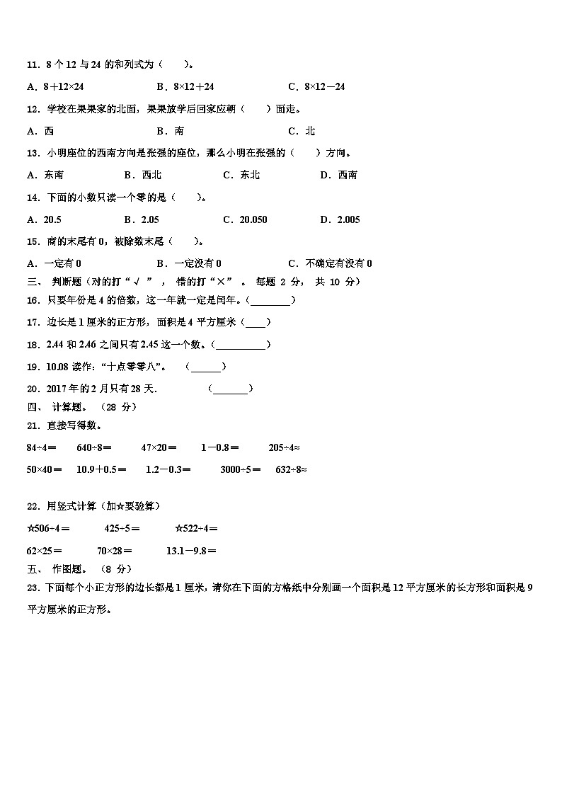 2022-2023学年沧州市沧县三年级数学第二学期期末调研模拟试题含解析第2页