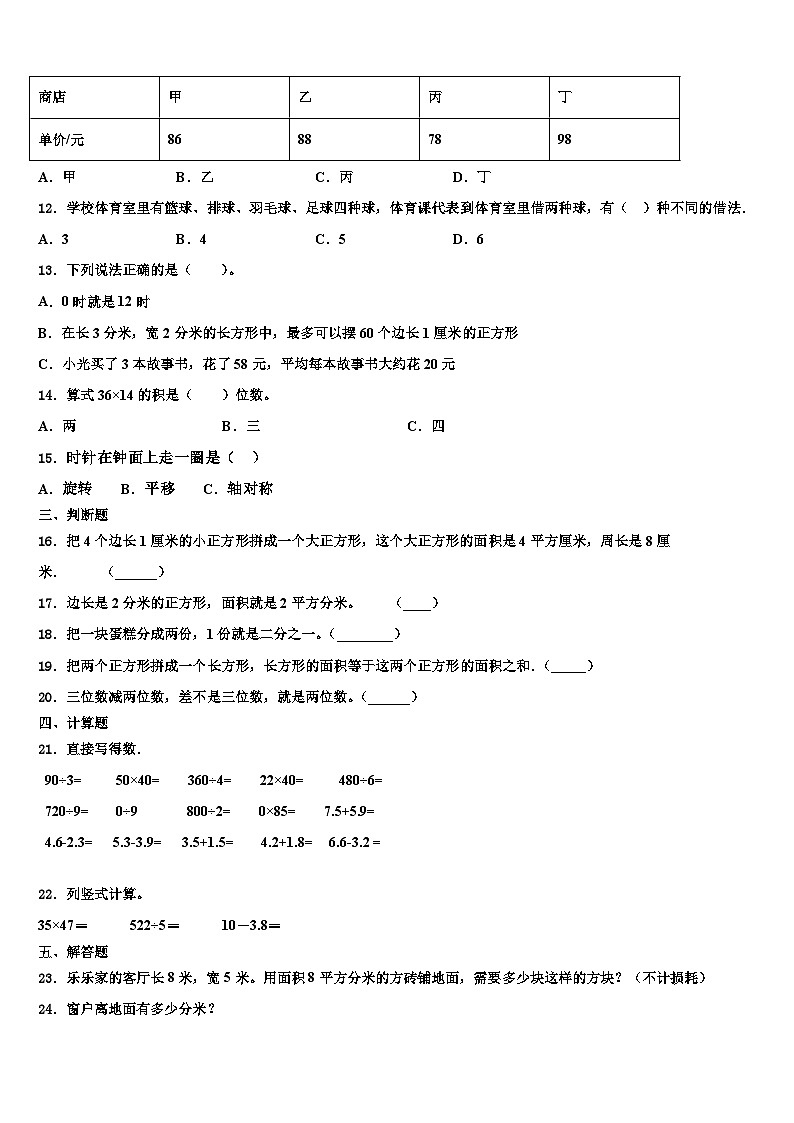 2022-2023学年沧州市肃宁县三下数学期末考试试题含解析第2页