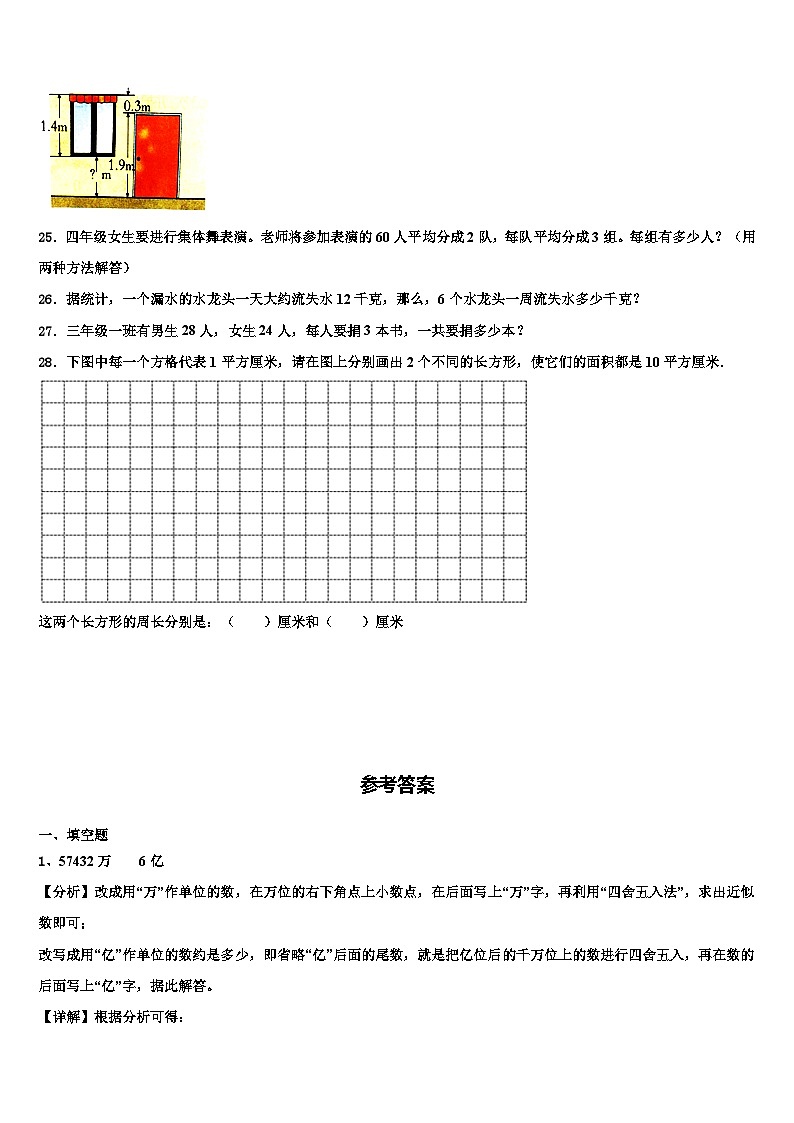 2022-2023学年沧州市肃宁县三下数学期末考试试题含解析第3页