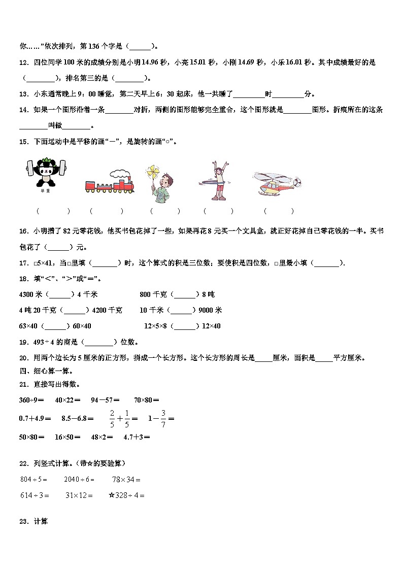 2022-2023学年昌都地区左贡县数学三下期末含解析第2页