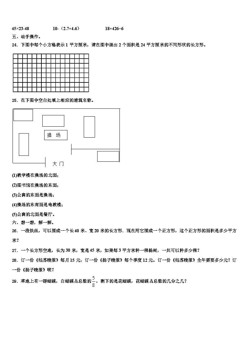 2022-2023学年昌都地区左贡县数学三下期末含解析第3页