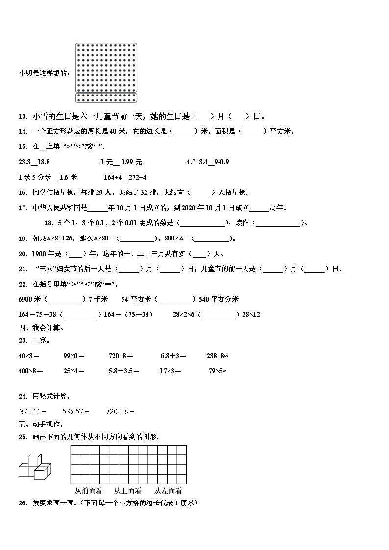 2022-2023学年朝阳市建平县数学三下期末统考试题含解析第2页