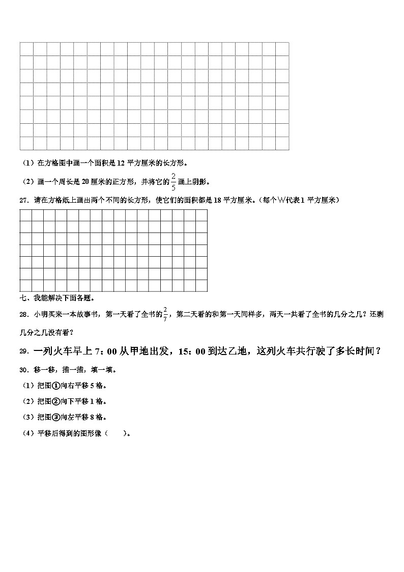 2022-2023学年朝阳市建平县数学三下期末统考试题含解析第3页