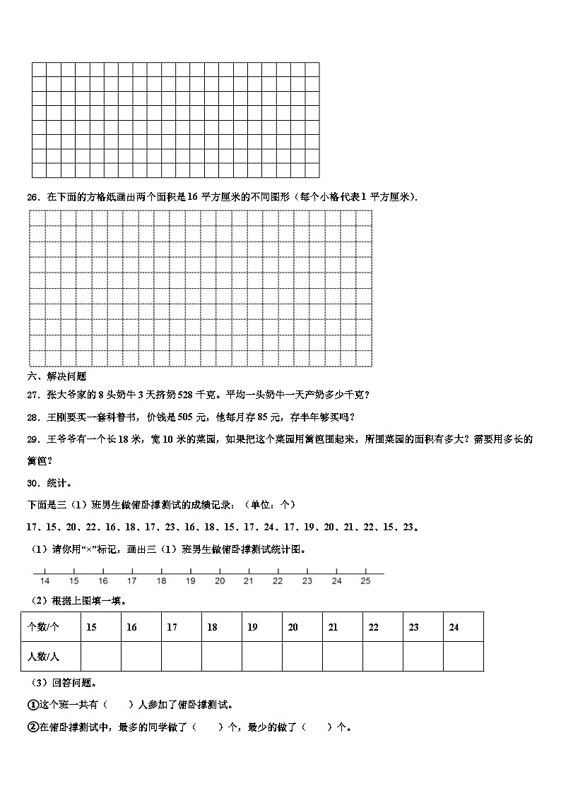 2022-2023学年池州市贵池区数学三下期末达标检测试题含解析第3页